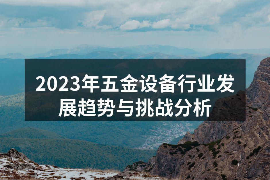 五金设备行业智能化生产线